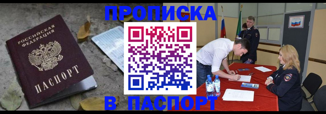 временная регистрация недорого в Темрюке